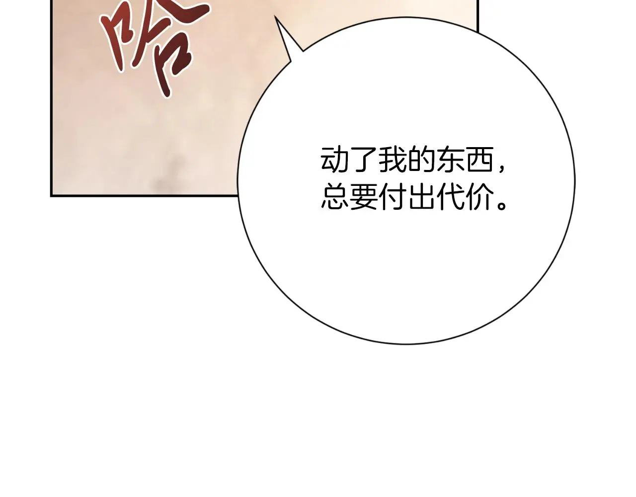 第35话 能发誓吗？ 第109页