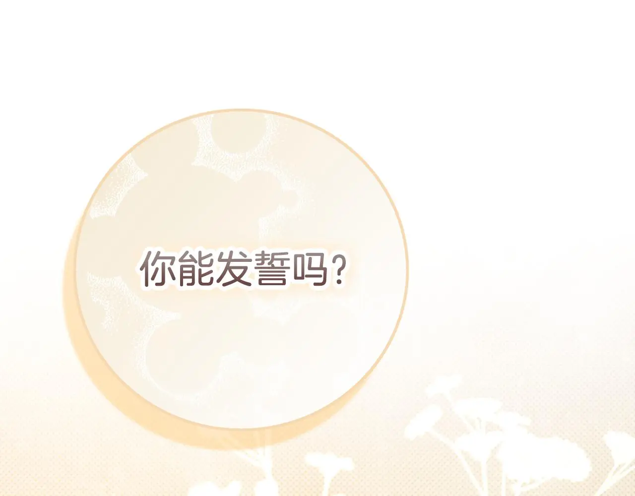 第35话 能发誓吗？ 第245页