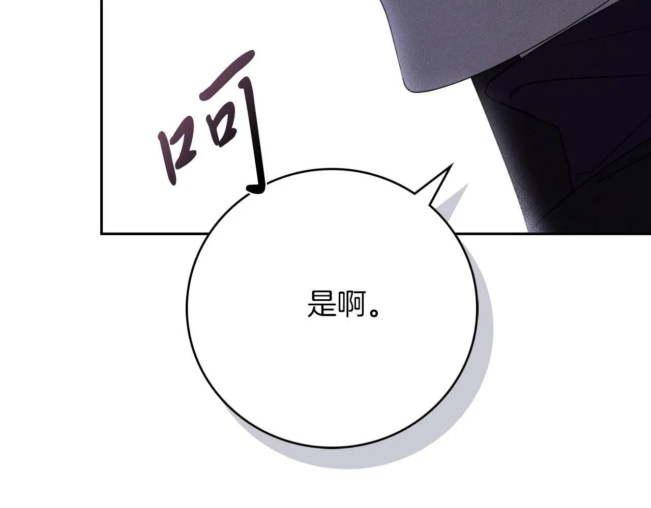 第37话 改变战术 第23页