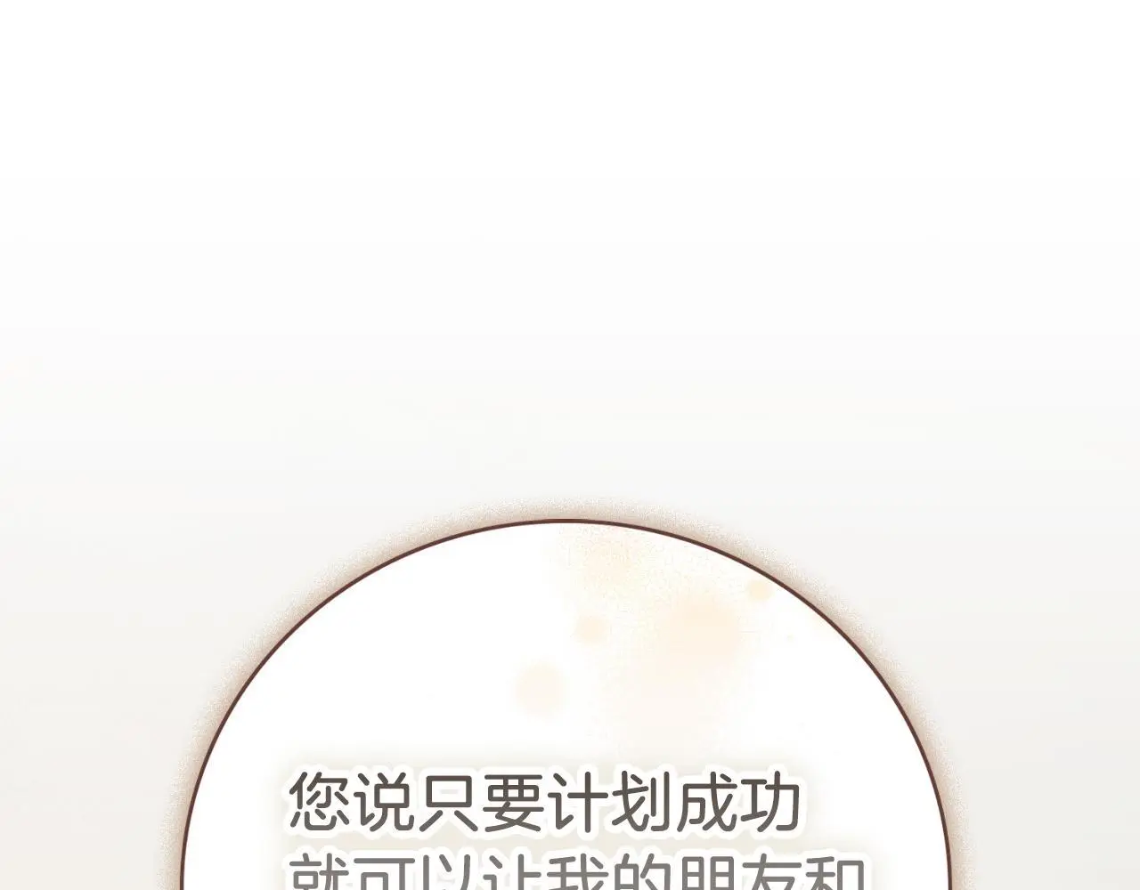 第37话 改变战术 第33页