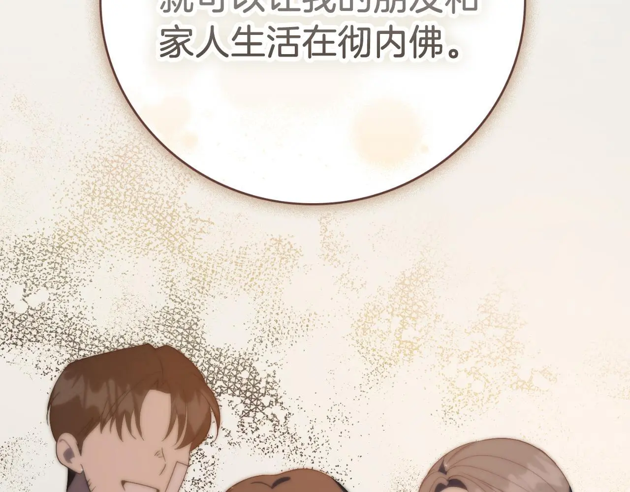 第37话 改变战术 第34页