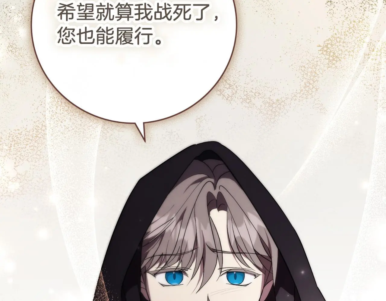 第37话 改变战术 第37页