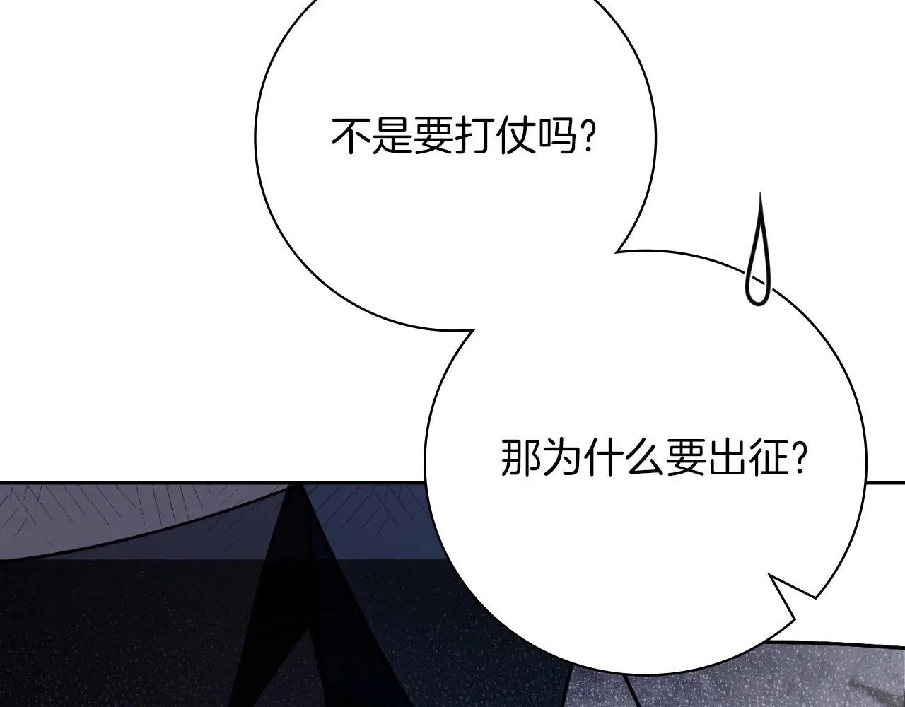 第37话 改变战术 第46页