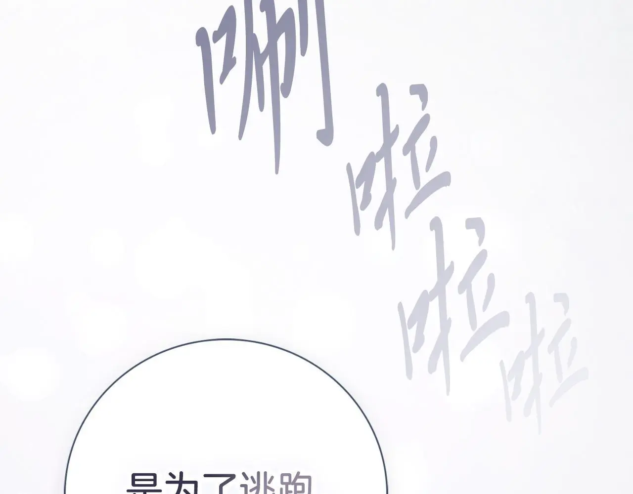 第37话 改变战术 第51页