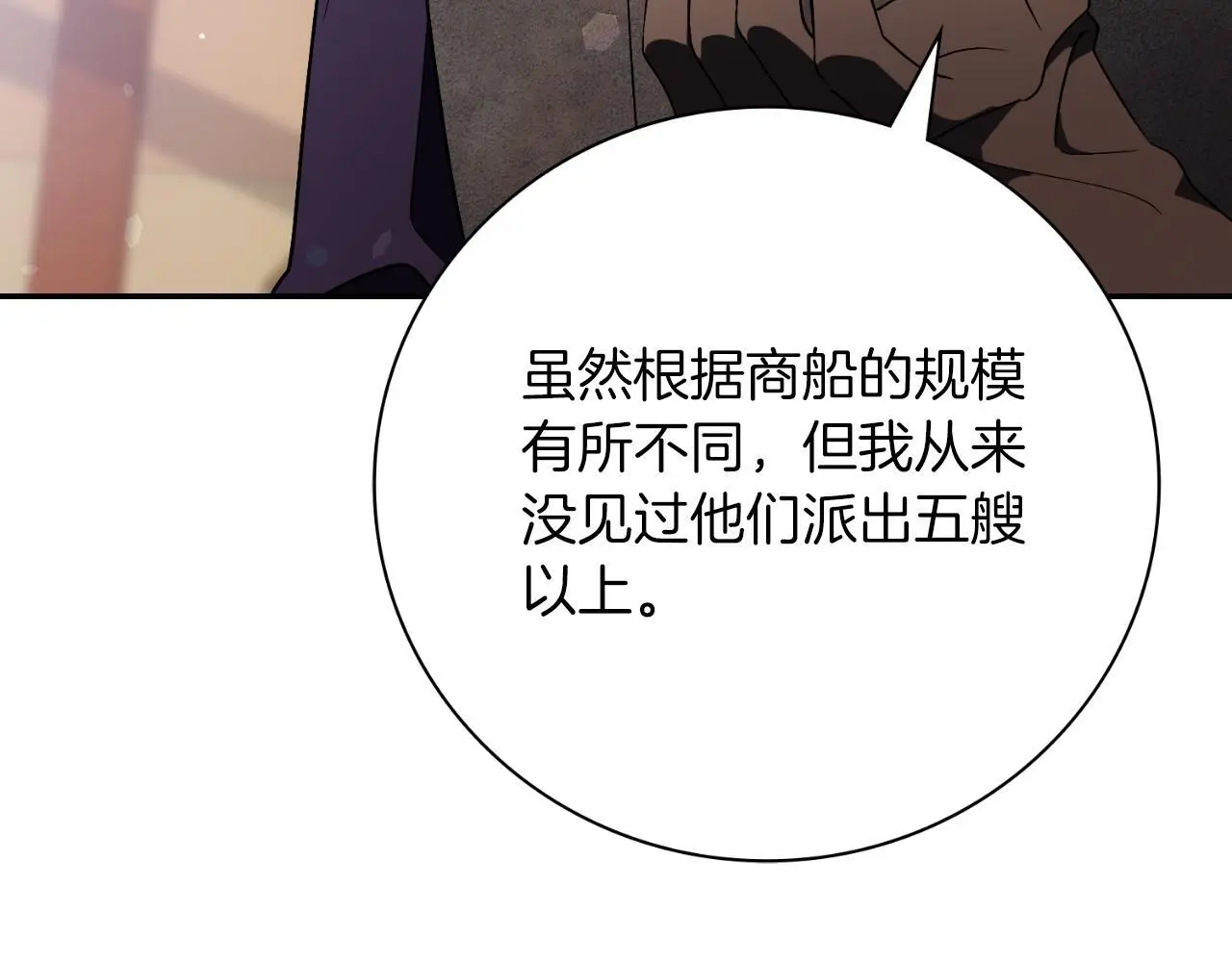 第37话 改变战术 第80页