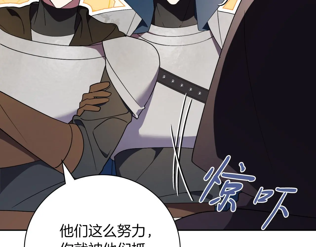 第37话 改变战术 第84页