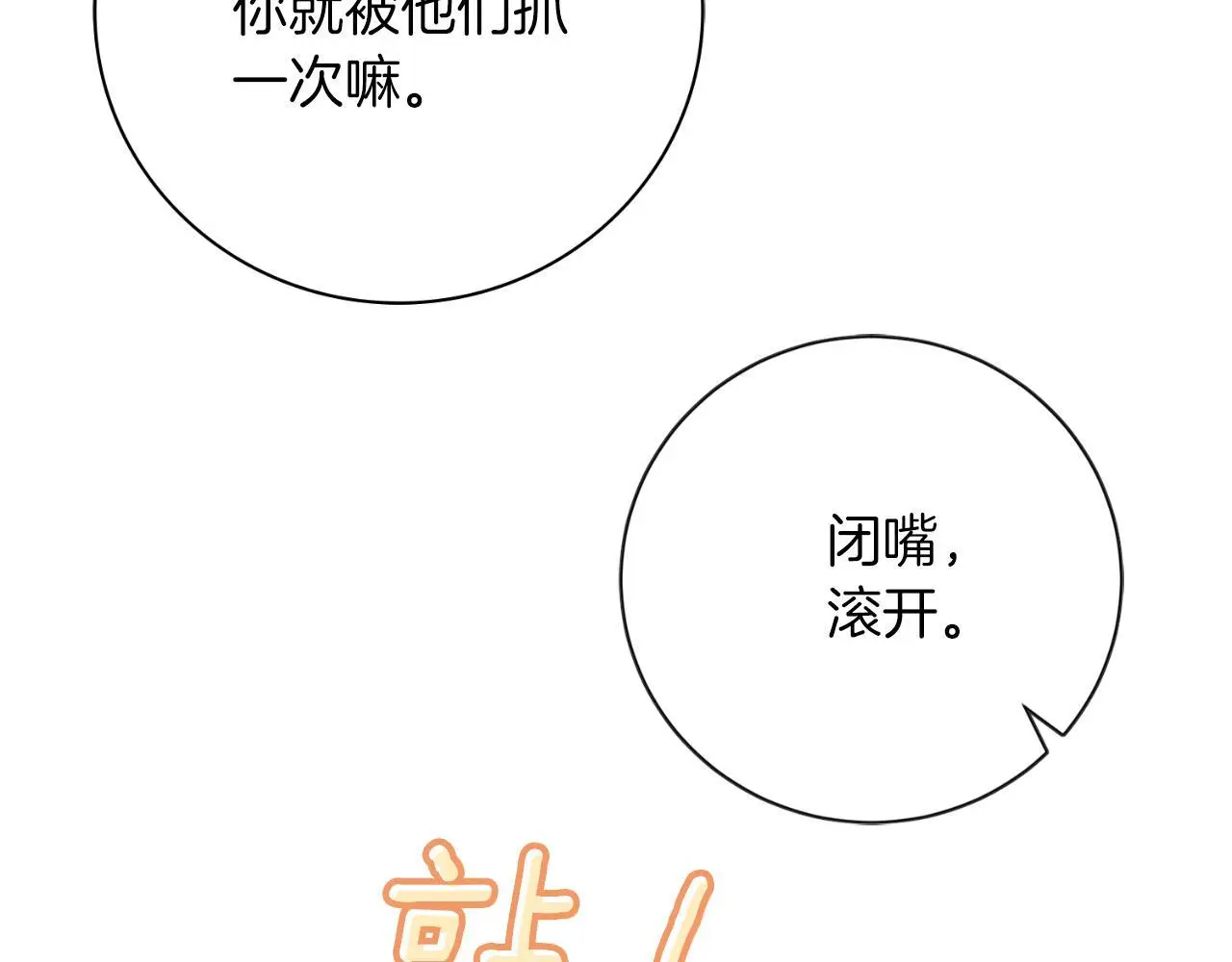 第37话 改变战术 第85页