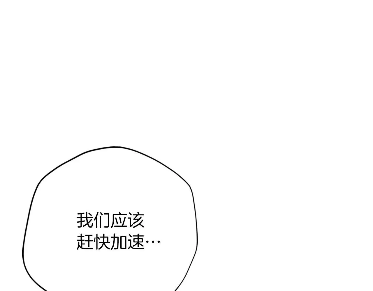 第37话 改变战术 第102页