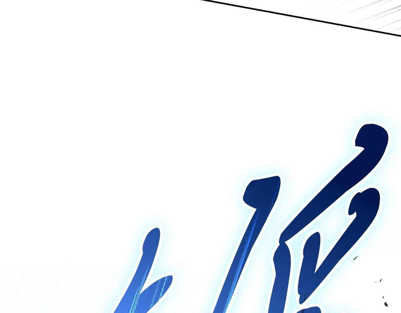 第37话 改变战术 第115页