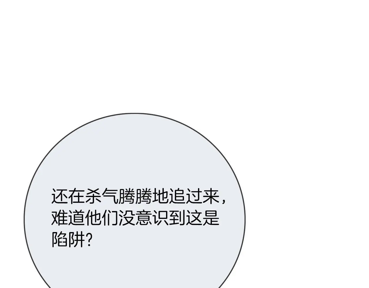 第37话 改变战术 第141页