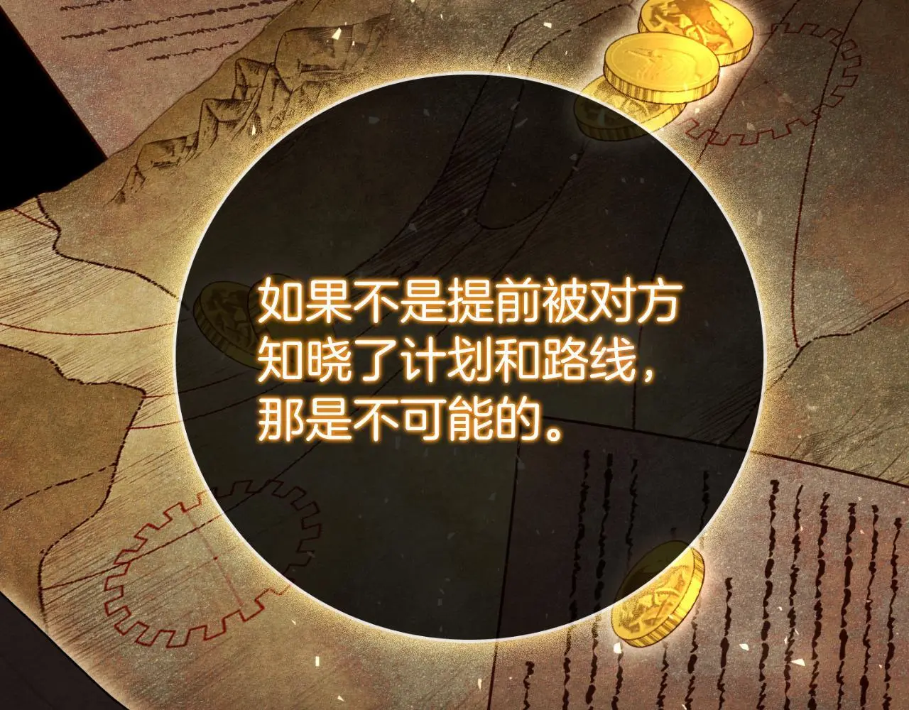 第37话 改变战术 第197页