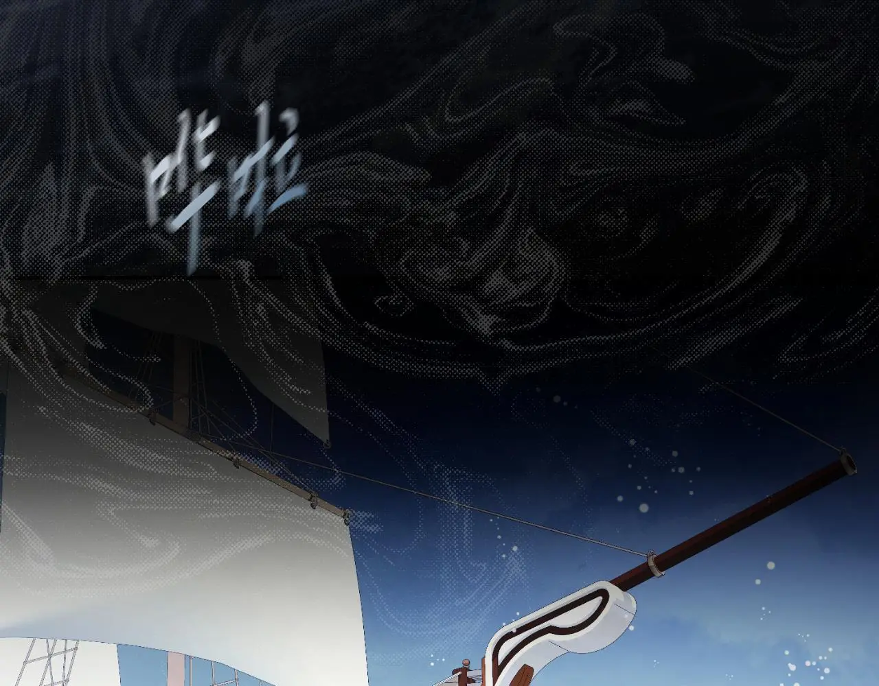 第36话 出征 第251页