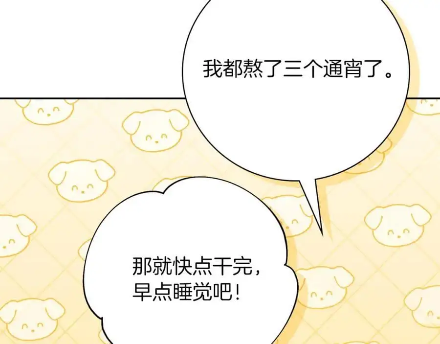 第39话 分隔两地 第84页