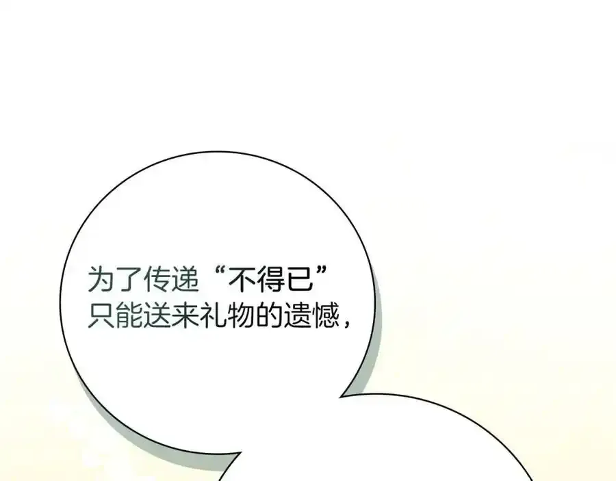 第41话 惨遭冷落？ 第19页