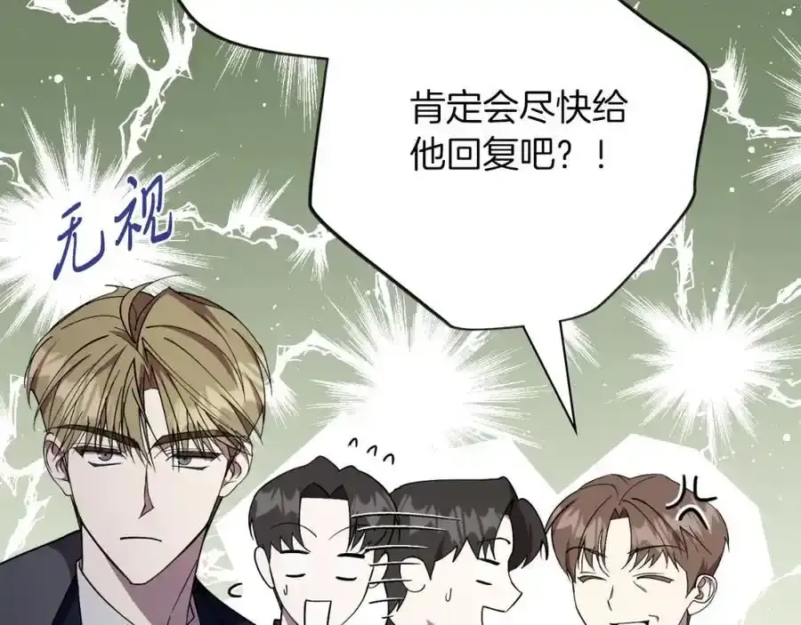 第41话 惨遭冷落？ 第26页