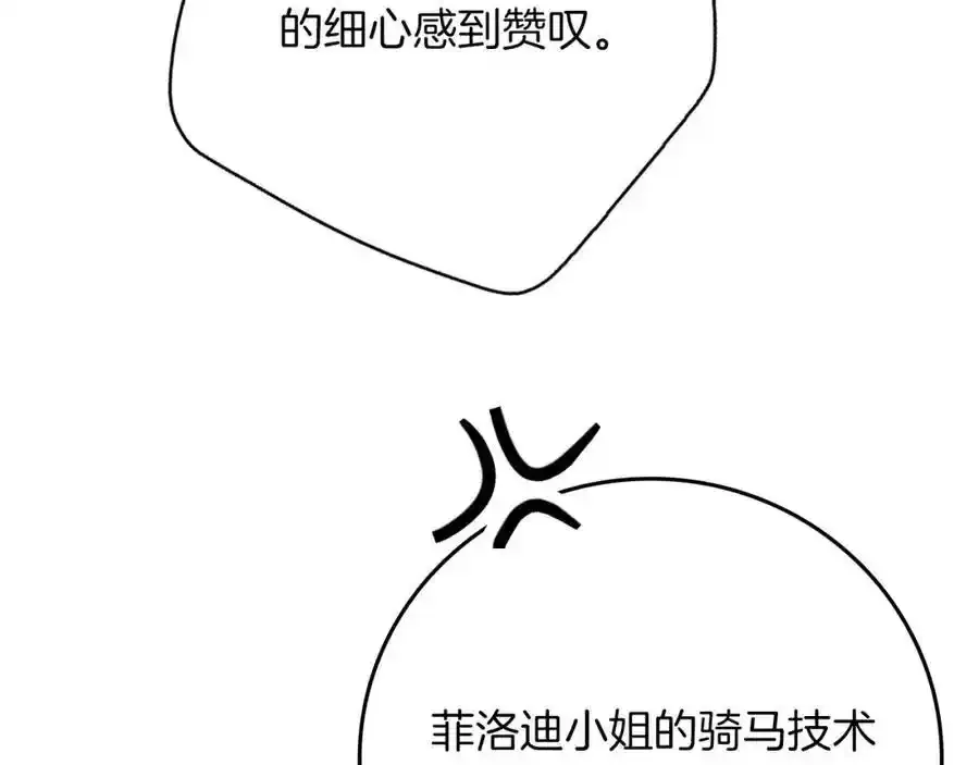 第41话 惨遭冷落？ 第28页