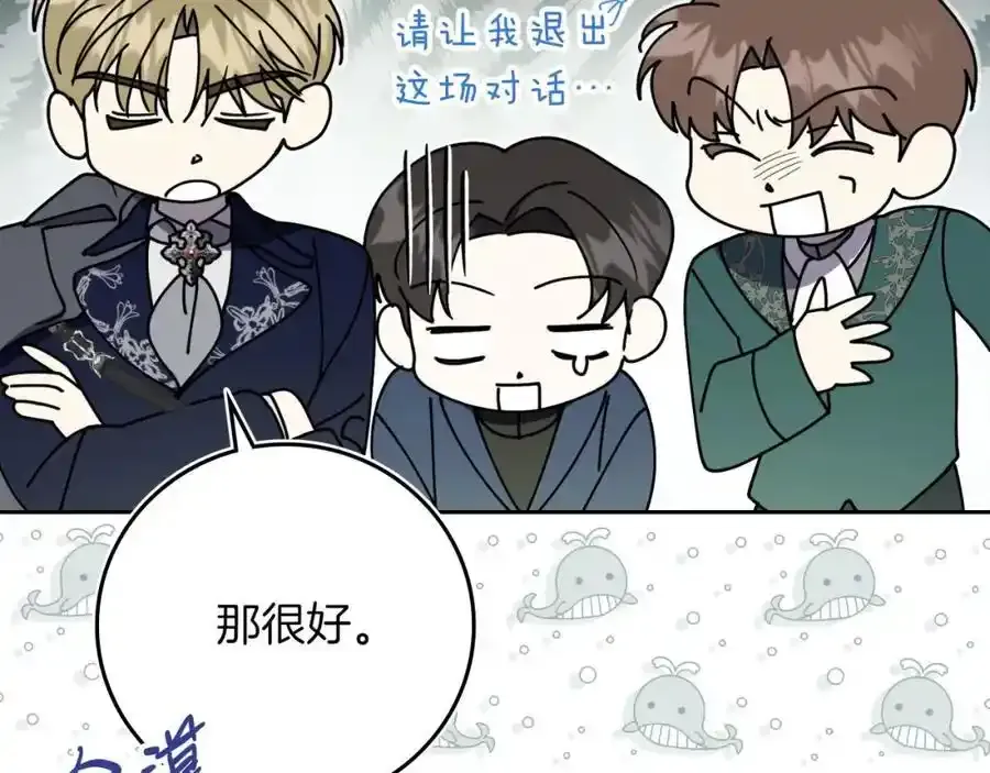 第41话 惨遭冷落？ 第30页