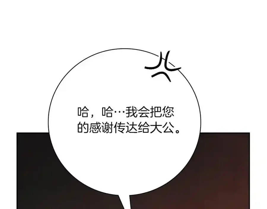 第41话 惨遭冷落？ 第32页
