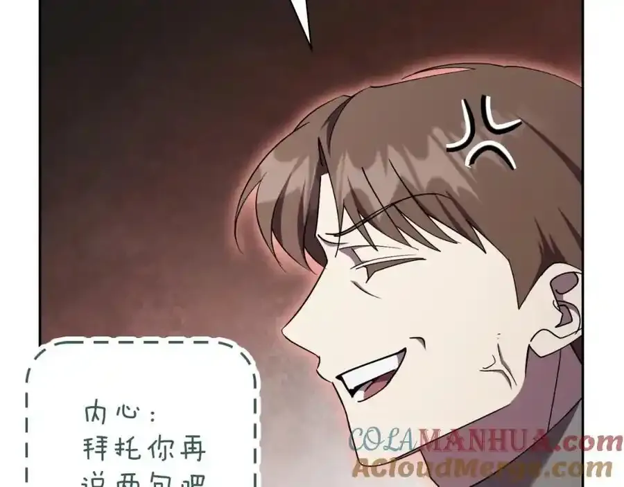 第41话 惨遭冷落？ 第33页