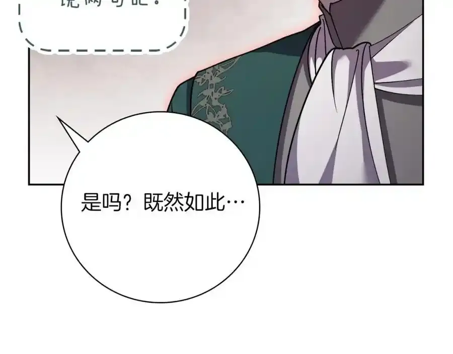 第41话 惨遭冷落？ 第34页