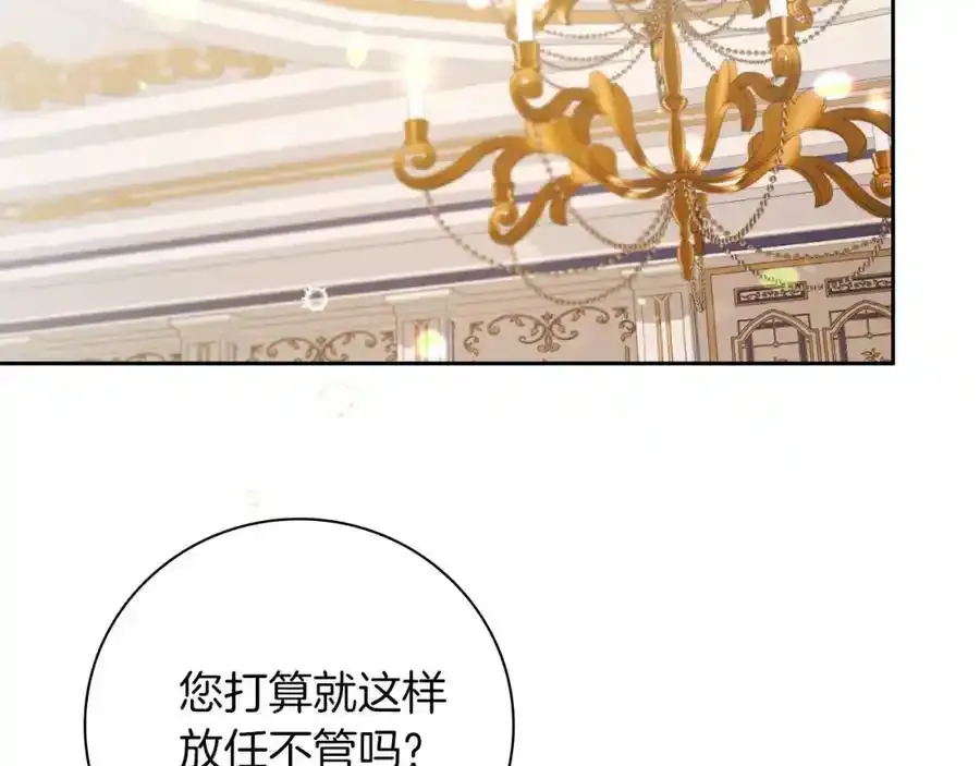 第41话 惨遭冷落？ 第44页