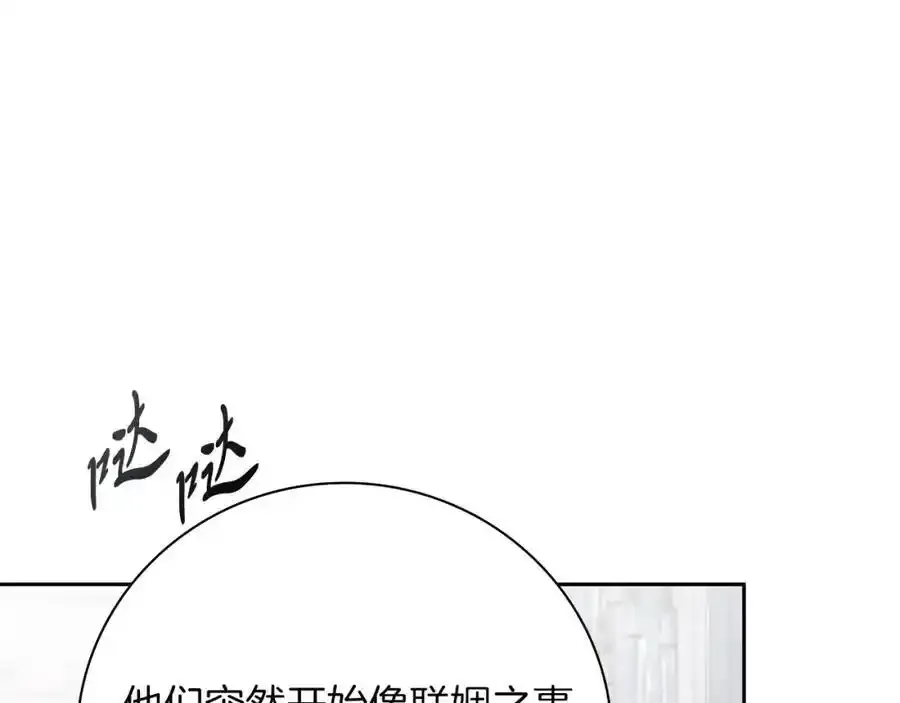第41话 惨遭冷落？ 第54页