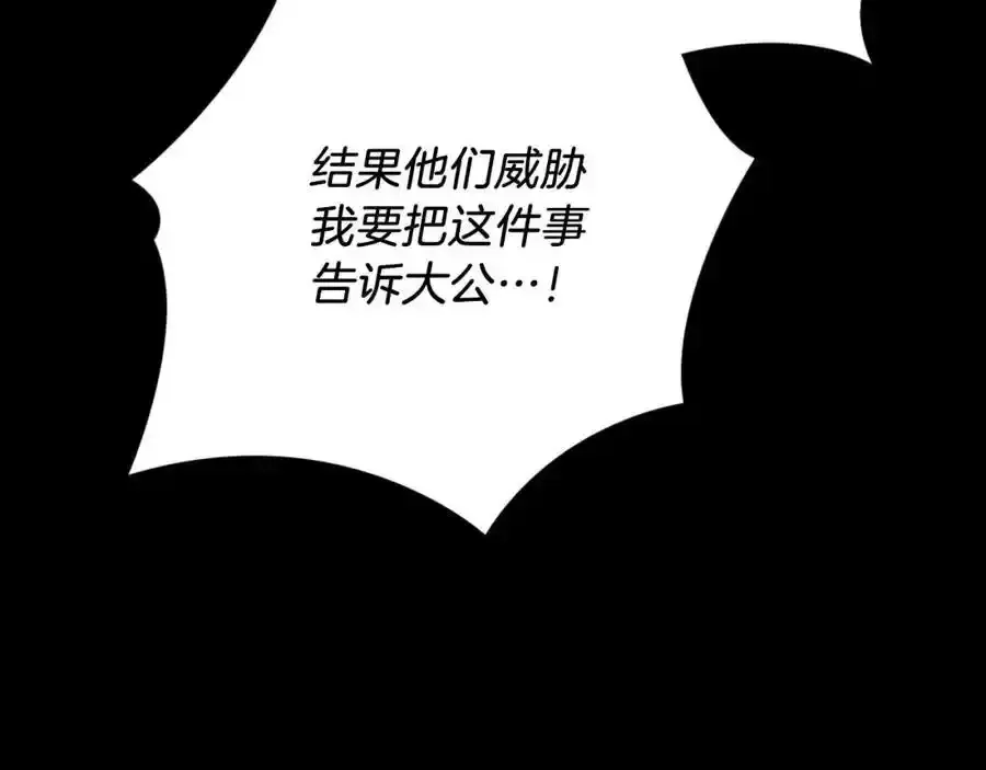 第41话 惨遭冷落？ 第75页