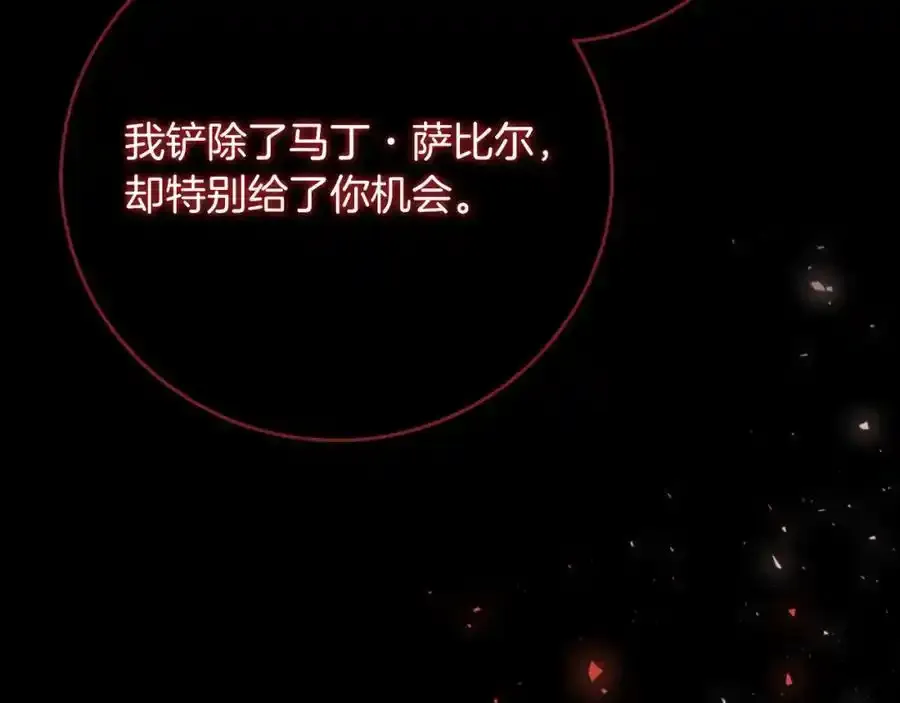 第41话 惨遭冷落？ 第84页