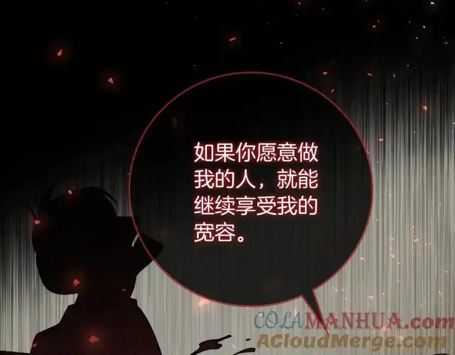 第41话 惨遭冷落？ 第85页