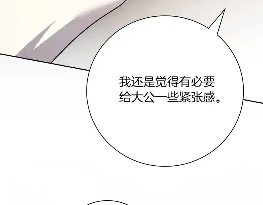 第41话 惨遭冷落？ 第94页