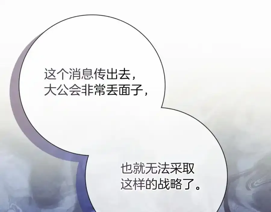 第41话 惨遭冷落？ 第98页