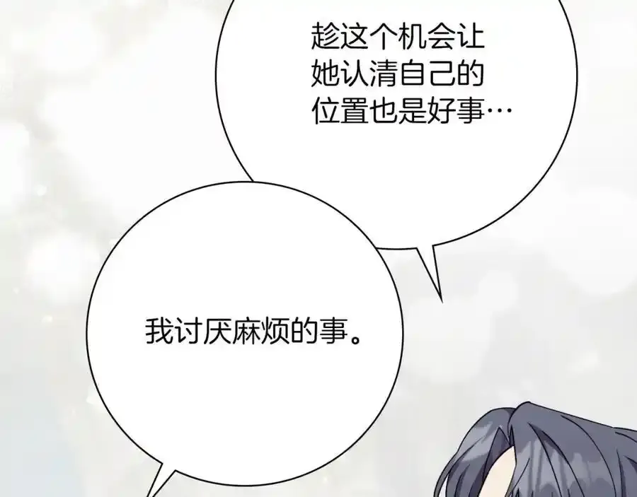 第41话 惨遭冷落？ 第104页