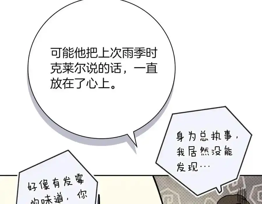 第41话 惨遭冷落？ 第126页