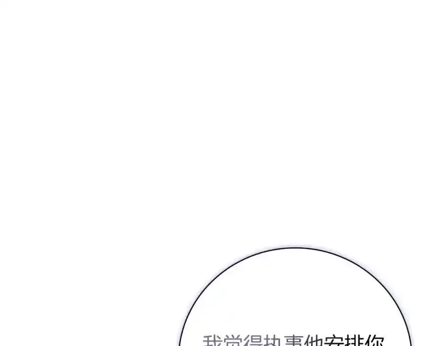 第41话 惨遭冷落？ 第132页