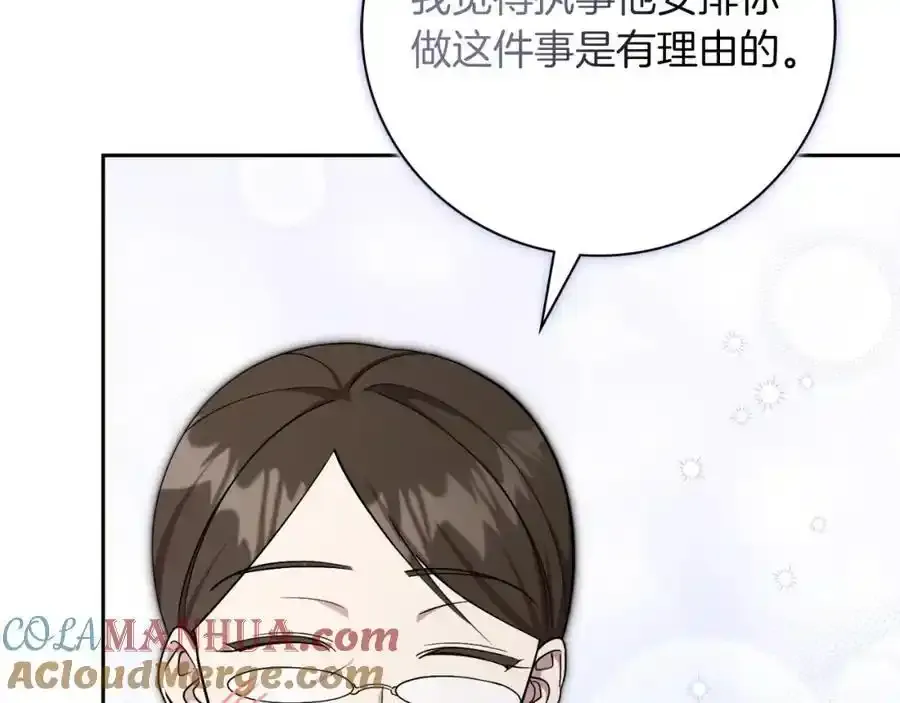 第41话 惨遭冷落？ 第133页