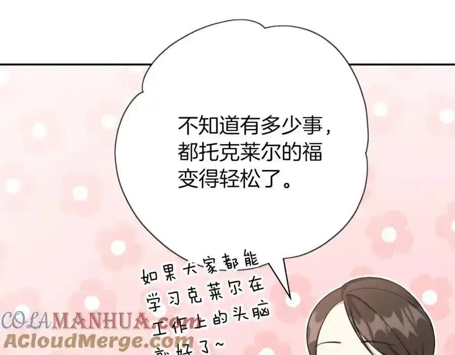 第41话 惨遭冷落？ 第137页