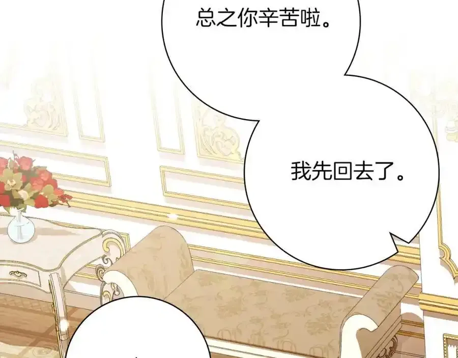 第41话 惨遭冷落？ 第140页