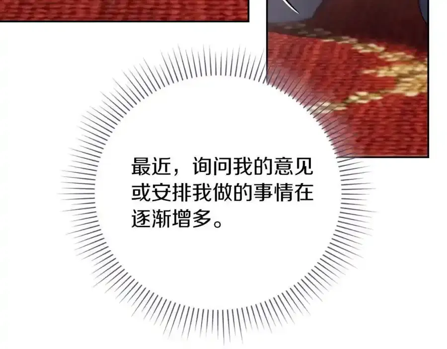 第41话 惨遭冷落？ 第144页