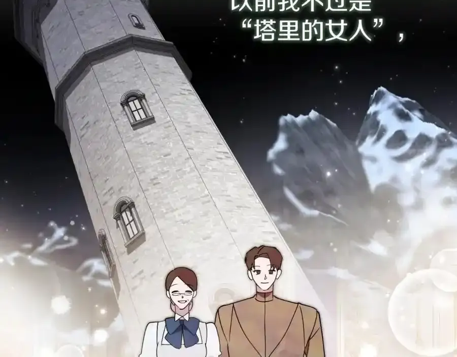 第41话 惨遭冷落？ 第146页