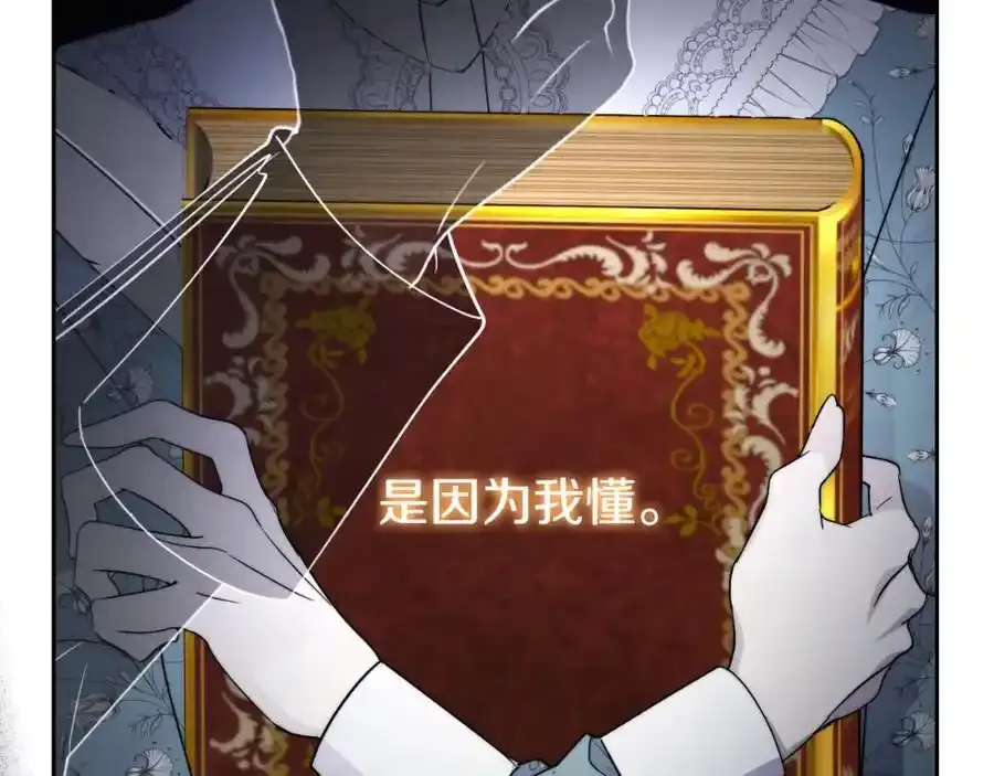 第41话 惨遭冷落？ 第154页