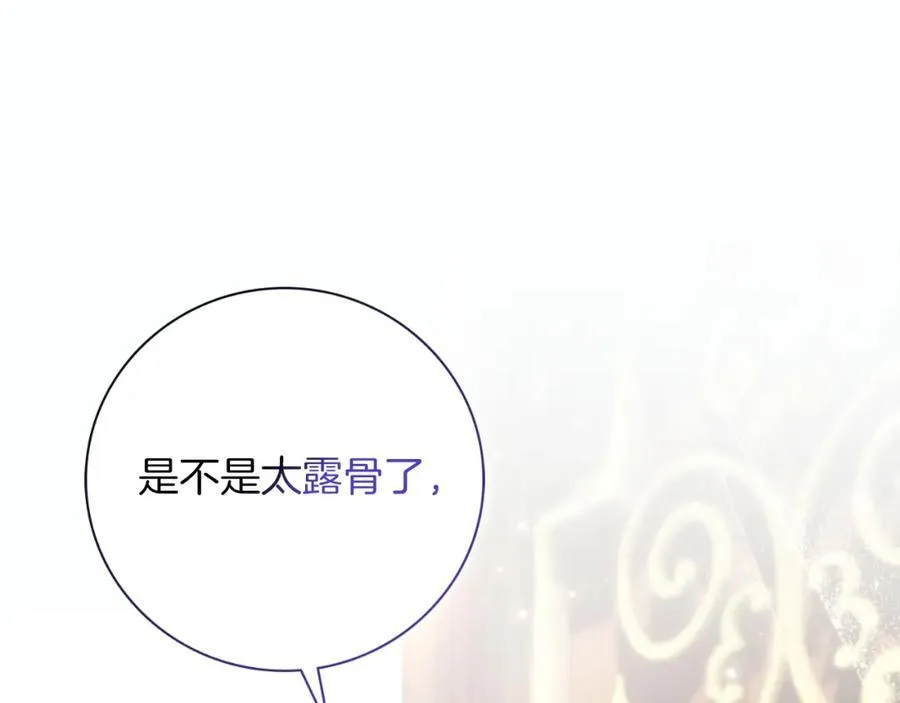 第42话 公开身份？！ 第6页