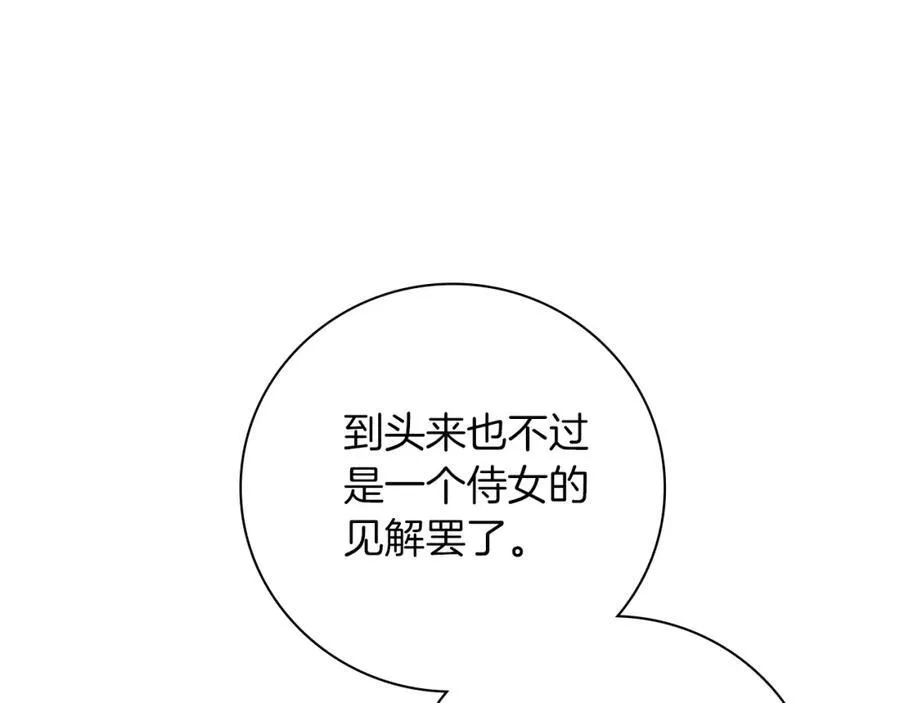 第42话 公开身份？！ 第84页