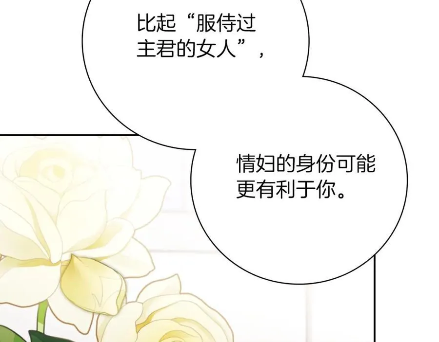 第42话 公开身份？！ 第122页