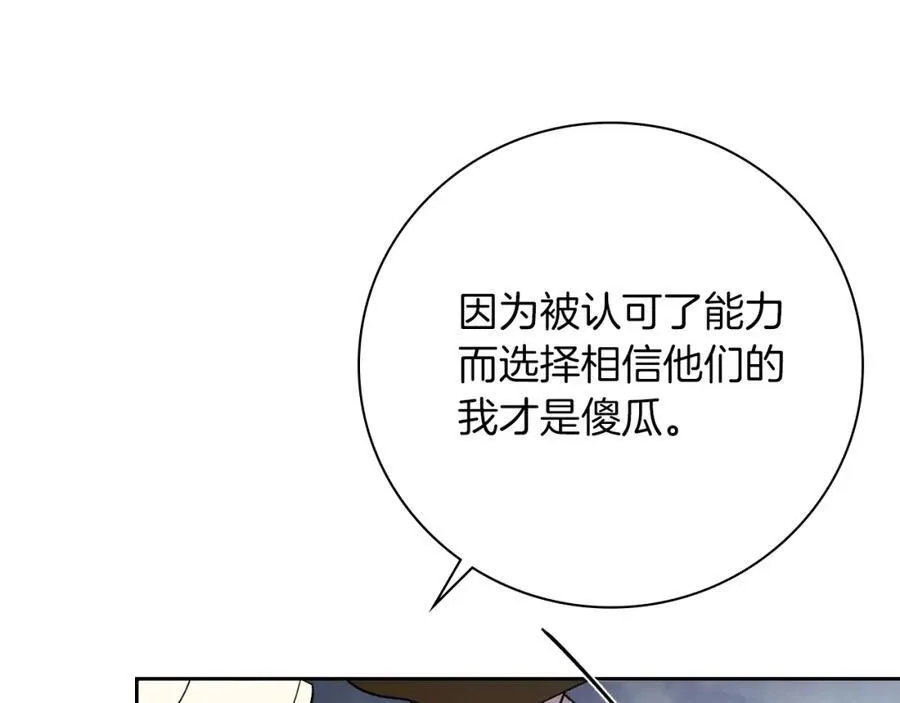 第42话 公开身份？！ 第138页