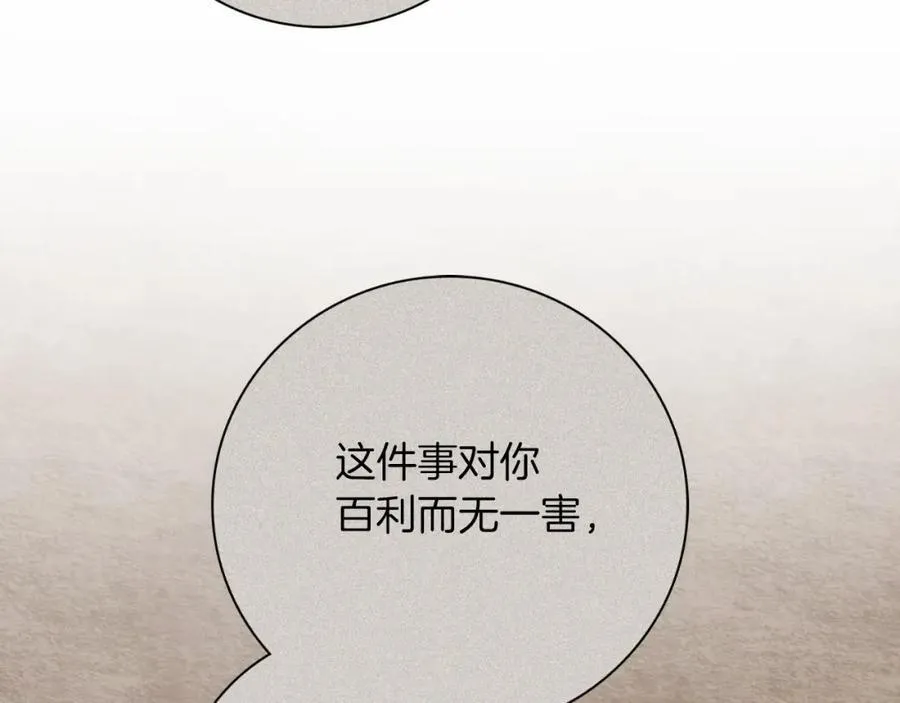 第42话 公开身份？！ 第140页