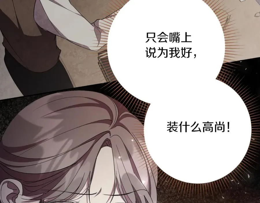 第42话 公开身份？！ 第142页