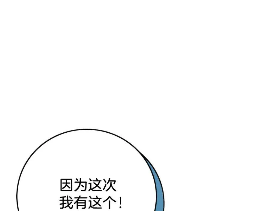 第42话 公开身份？！ 第148页
