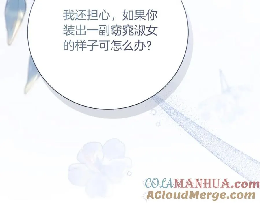 第42话 公开身份？！ 第197页