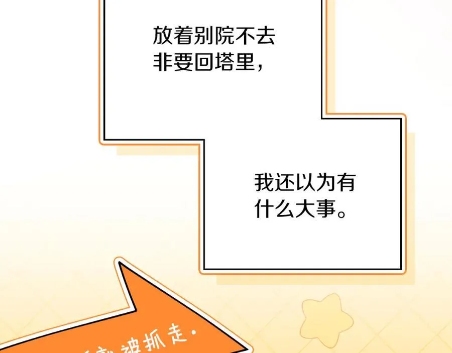 第43话 做情妇？ 第23页