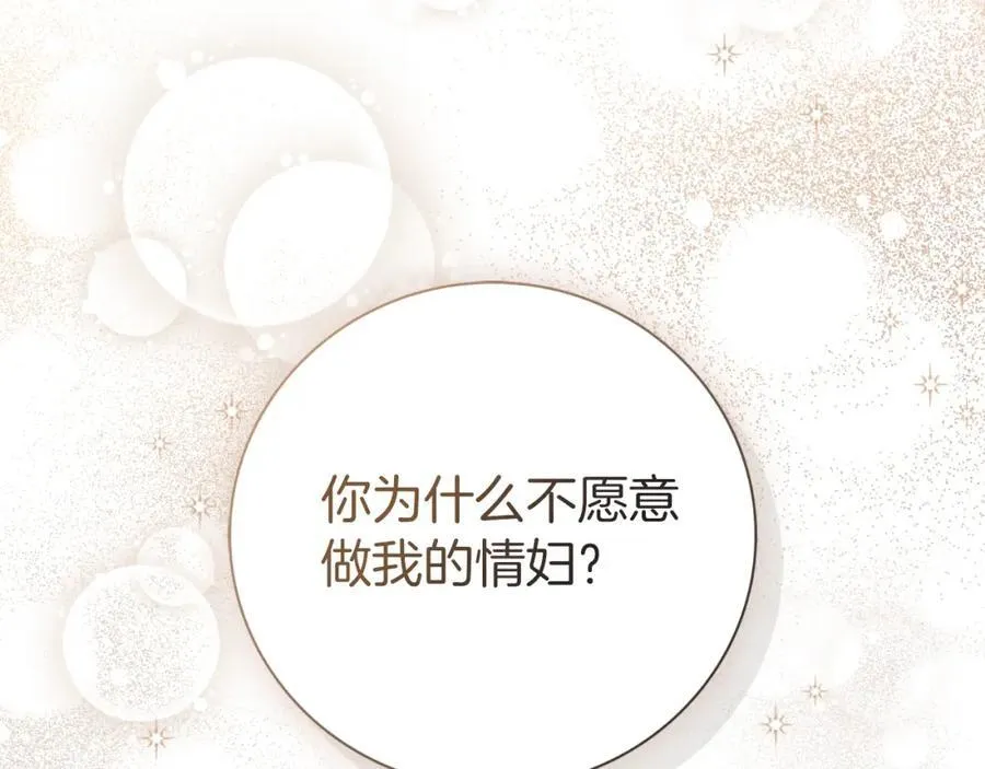 第43话 做情妇？ 第78页